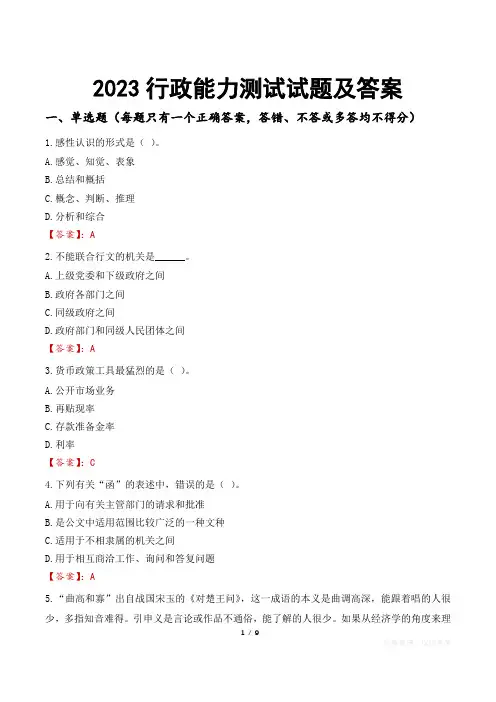 2023行政能力测试试题及答案