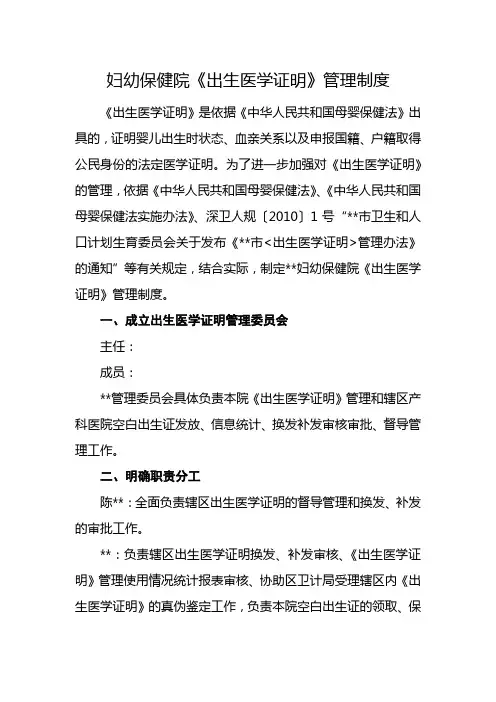 妇幼保健院《出生医学证明》管理制度