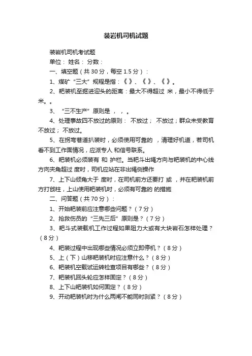 装岩机司机试题
