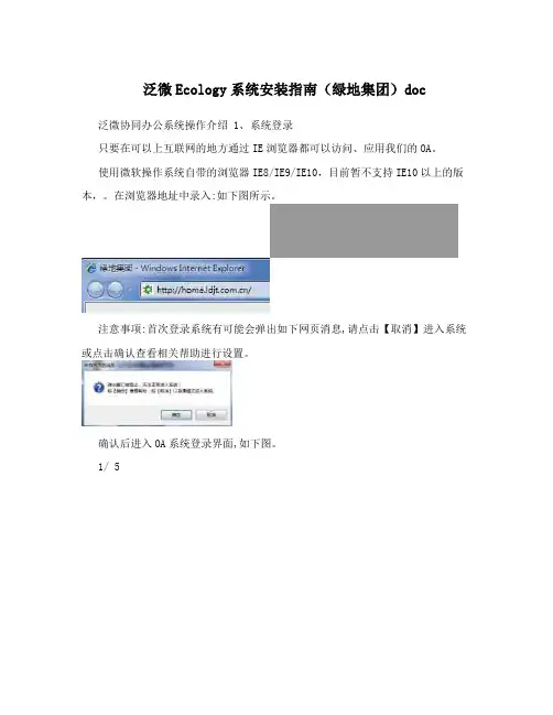 泛微Ecology系统安装指南(绿地集团)doc