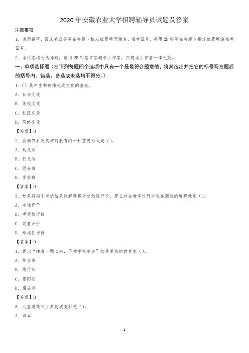 2020年安徽农业大学招聘辅导员试题及答案