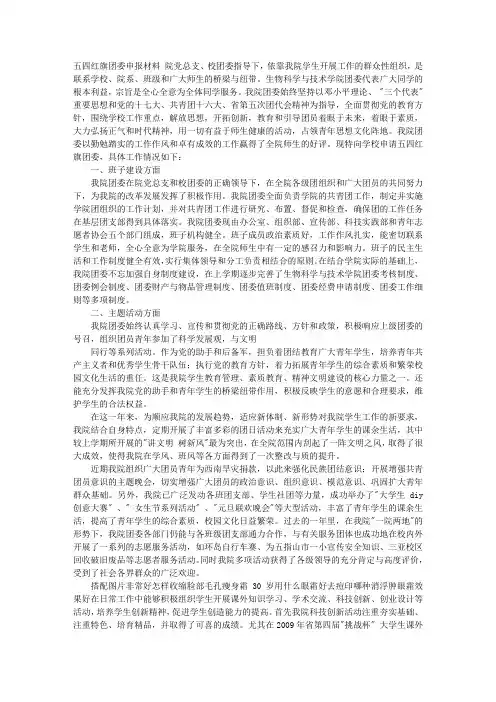 “五四红旗团支部”申报材料
