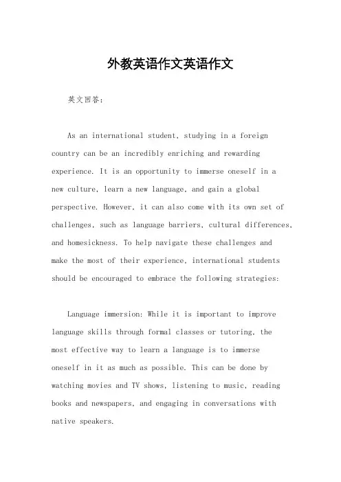 外教英语作文英语作文