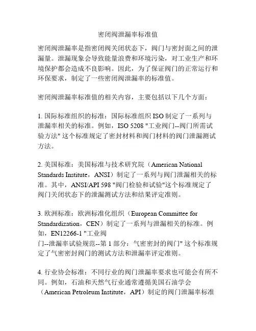 密闭阀泄漏率标准值