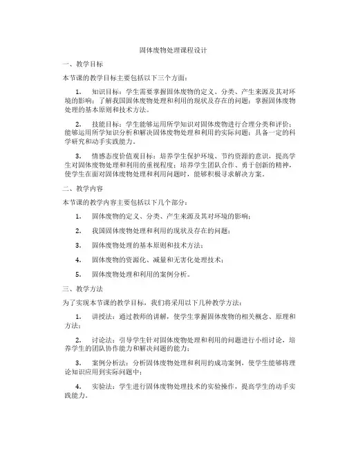 固体废物处理课程设计