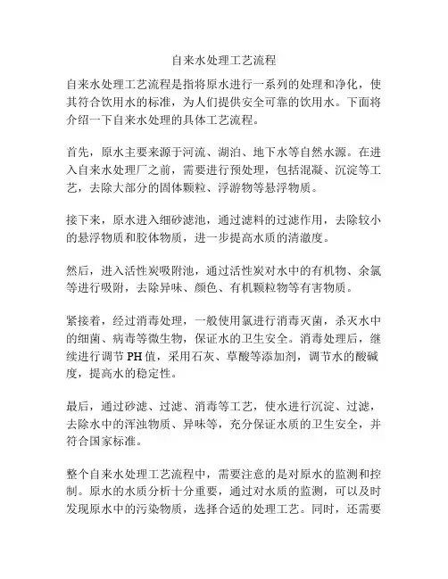 自来水处理工艺流程