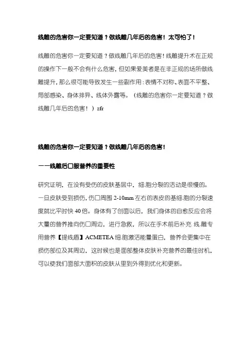 线雕的危害你一定要知道？做线雕几年后的危害!太可怕了!