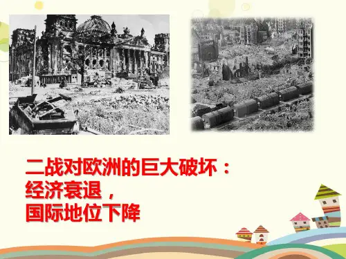 九年级下册二战后的世界变化人教部编版九年级下册历史二战后资本主义的新变化PPT