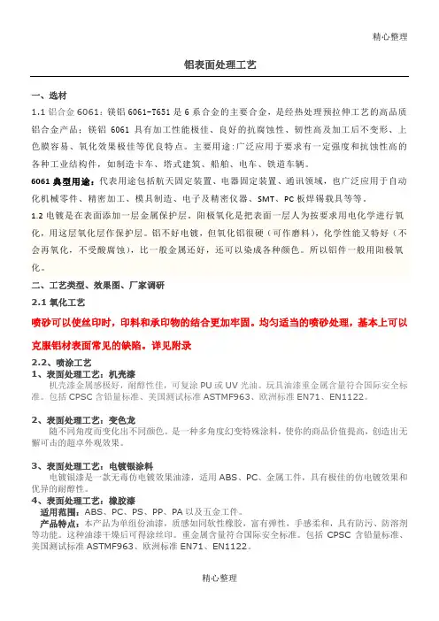 镁铝合金表面处理工艺大全
