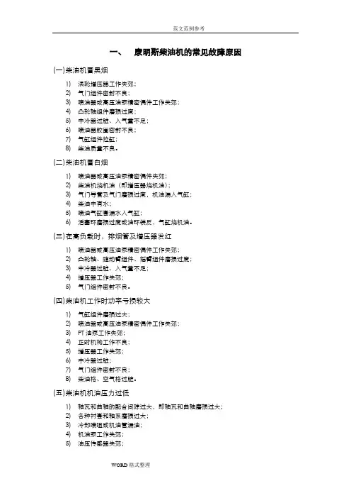 康明斯柴油机常见故障