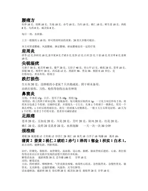腰痛方