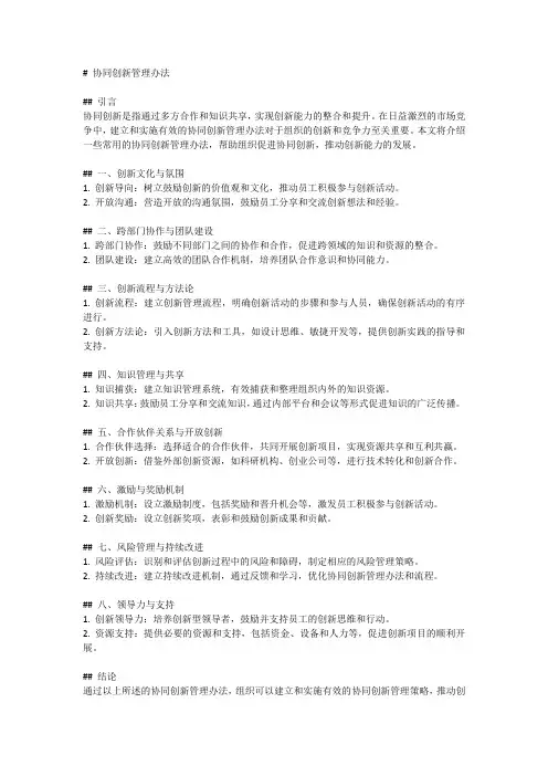 协同创新管理办法
