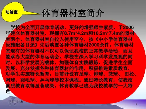 体育器材室简介