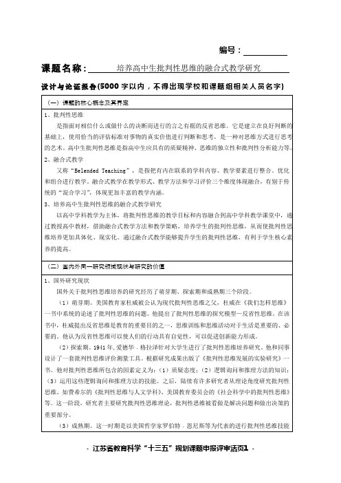 江苏省教育科学“十三五”规划课题申报评审活页