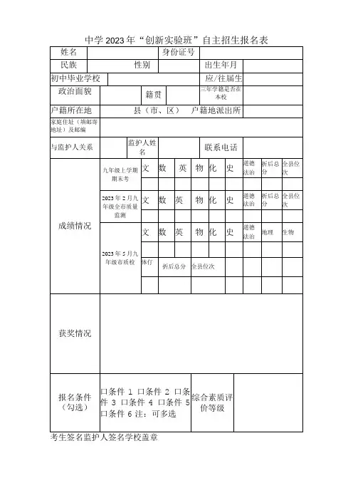 中学2023年创新实验班自主招生报名表
