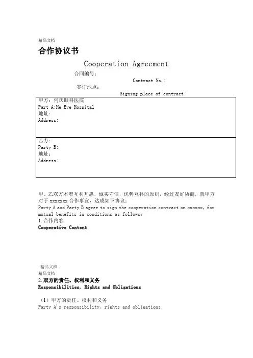 合作协议中英对照教学教材