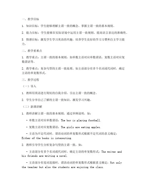 主谓一致教学设计方案