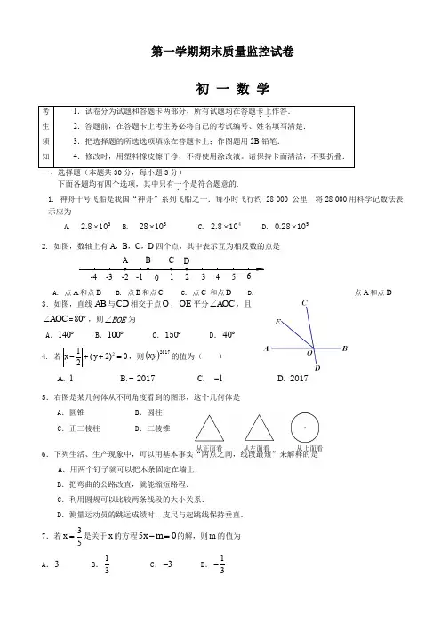 [推荐]北京市平谷区七年级上期末数学考试题有答案