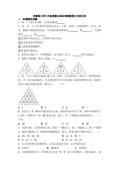 苏教版小学三年级奥数从课本到奥数图文百度文库