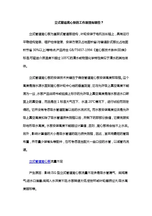 立式管道离心泵的工作原理有哪些