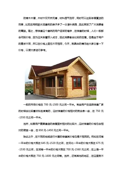 防腐木木屋结构一平方多少钱