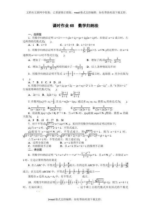 北师大版高中数学一轮复习第十二章12.5数学归纳法word版下载