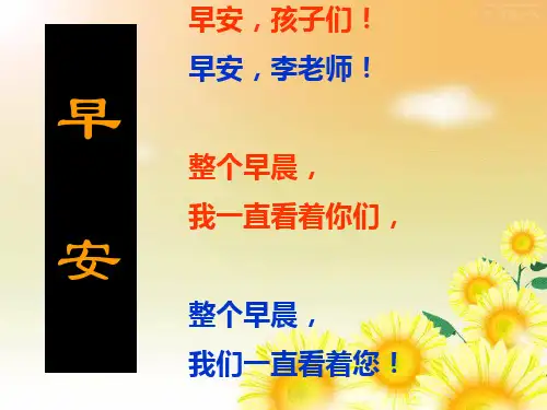 二年级晨诵课会飞的叶子课件