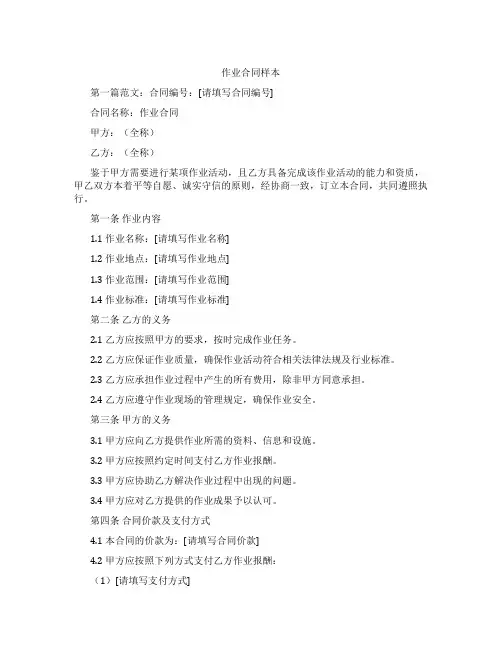 作业合同样本
