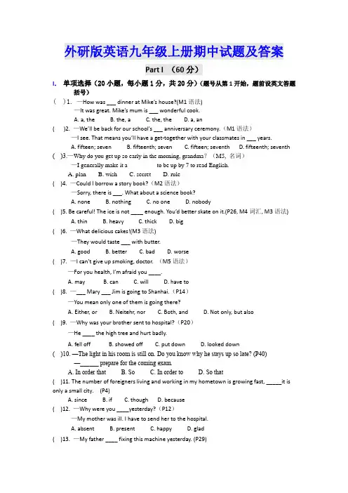 外研版英语九年级上册期中试题及答案