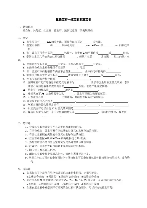 15、重要宝石—红宝石和蓝宝石