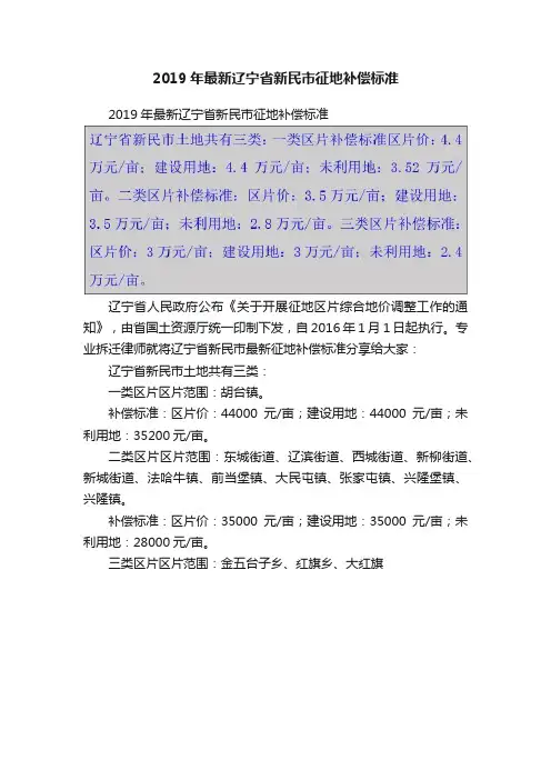 2019年最新辽宁省新民市征地补偿标准