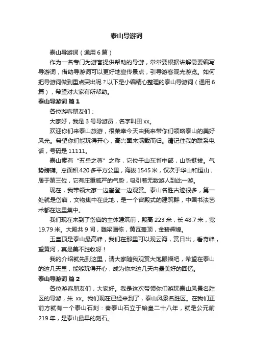 泰山导游词