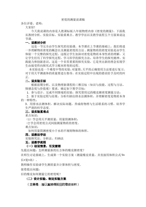 测量物质的密度说课稿