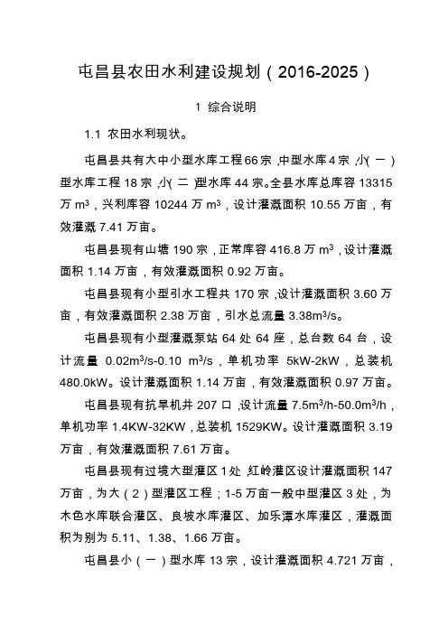 屯昌县农田水利建设规划20162025