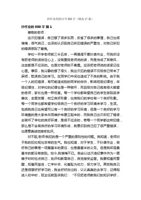 抄作业的检讨书500字（精选17篇）