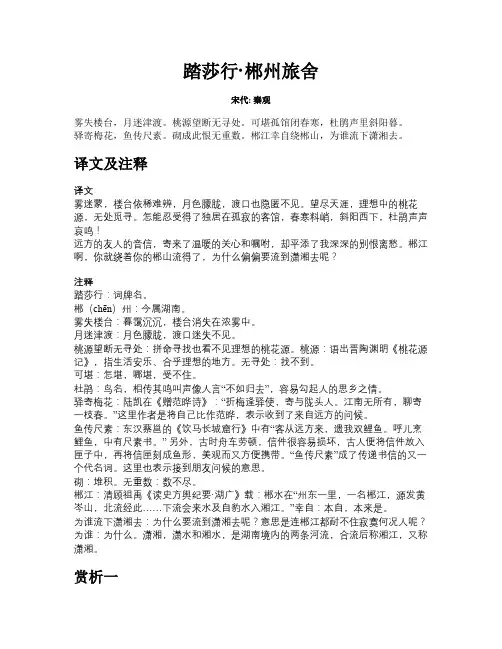 踏莎行·郴州旅舍