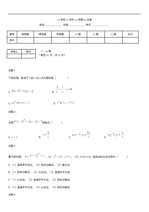 初中数学一元二次方程达标检测考试卷及答案(新版)浙教版.docx