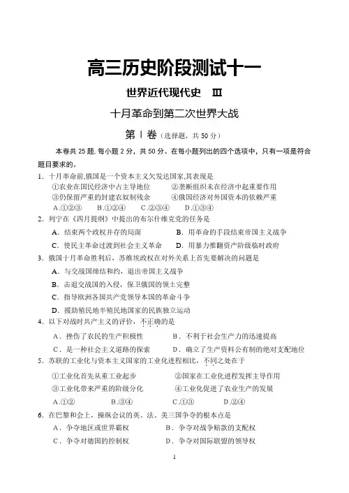 世界近代现代史Ⅲ十月革命到第二次世界大战
