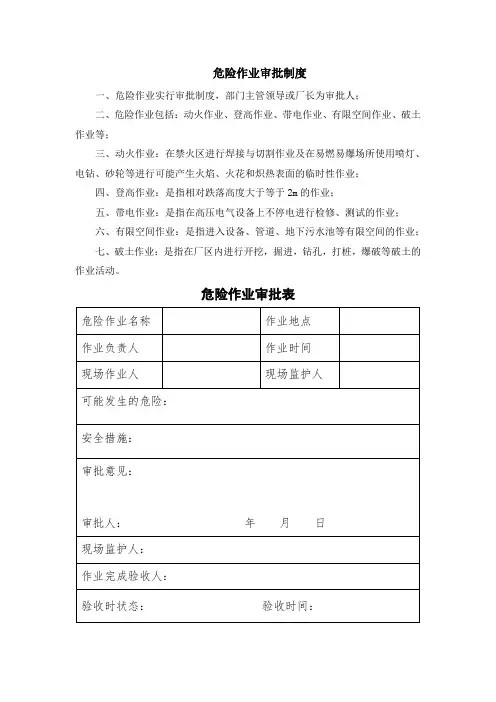 危险作业审批制度