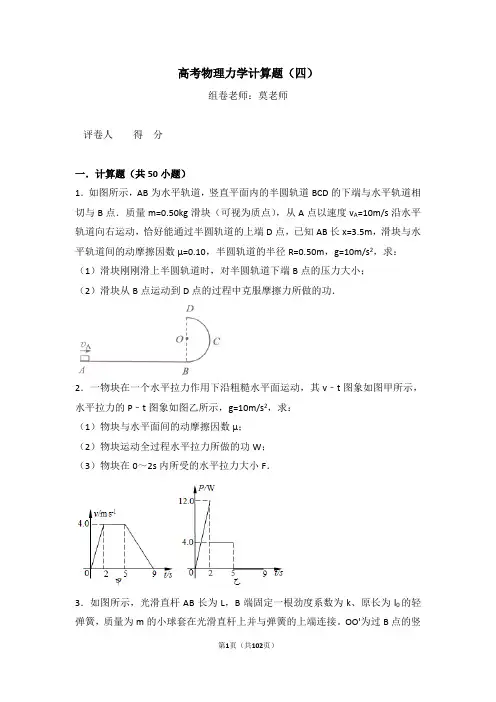 高考物理力学计算题(四)含答案与解析
