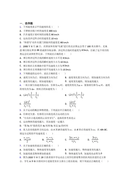 上海昆明学校高中物理必修一第一章《运动的描述》测试题(包含答案解析)