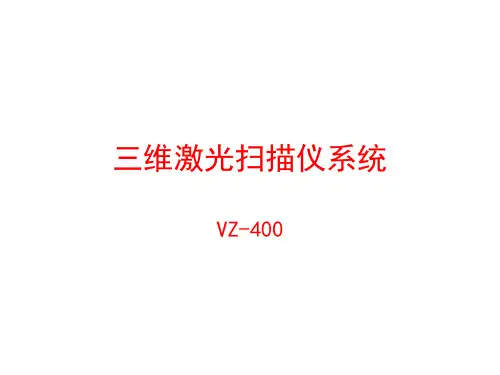 三维激光扫描仪(VZ-400)