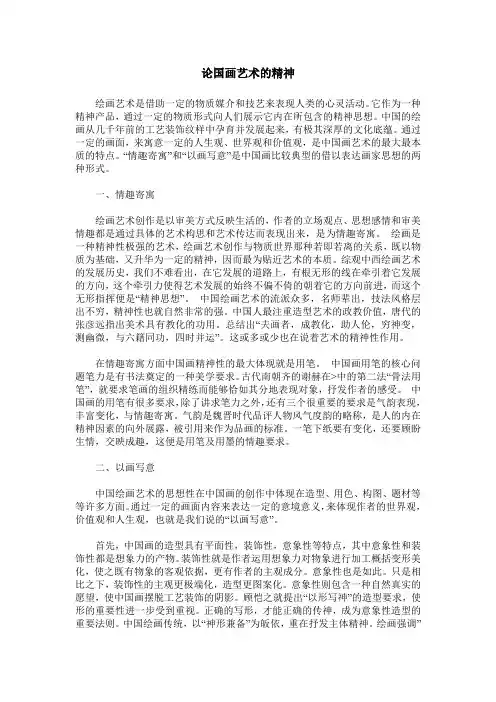 论国画艺术的精神