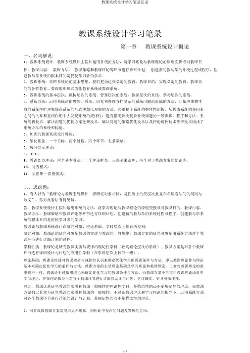教学系统设计学习笔记记录