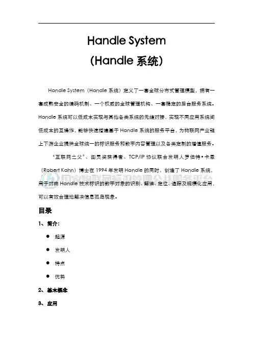 物联网标识管理公共服务平台-HandleSystem(Handle系统)