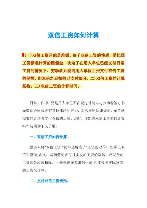 双倍工资如何计算