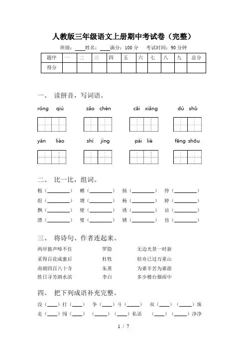 人教版三年级语文上册期中考试卷(完整)