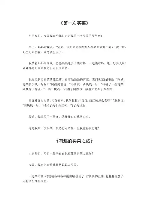 买菜日记300字三年级