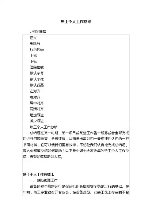 热工个人工作总结