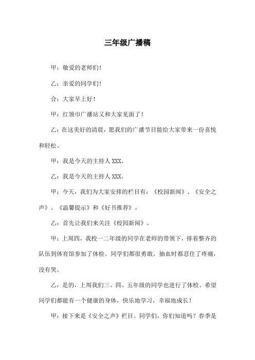 三年级广播稿